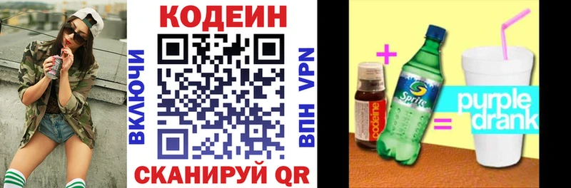 Кодеиновый сироп Lean Purple Drank Лосино-Петровский