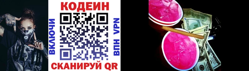 Кодеиновый сироп Lean Purple Drank  Купить  Лосино-Петровский 